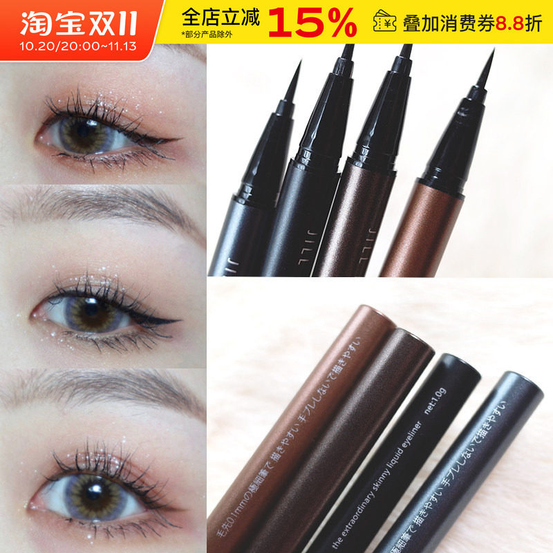 JILL LEEN眼线液笔极细持久不易晕染速干棕色眼线笔定妆新手正品