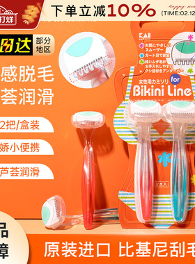 KAI贝印私处刮毛刀剃阴毛手动去腋毛修剪脱毛脱腿毛女士私密专用