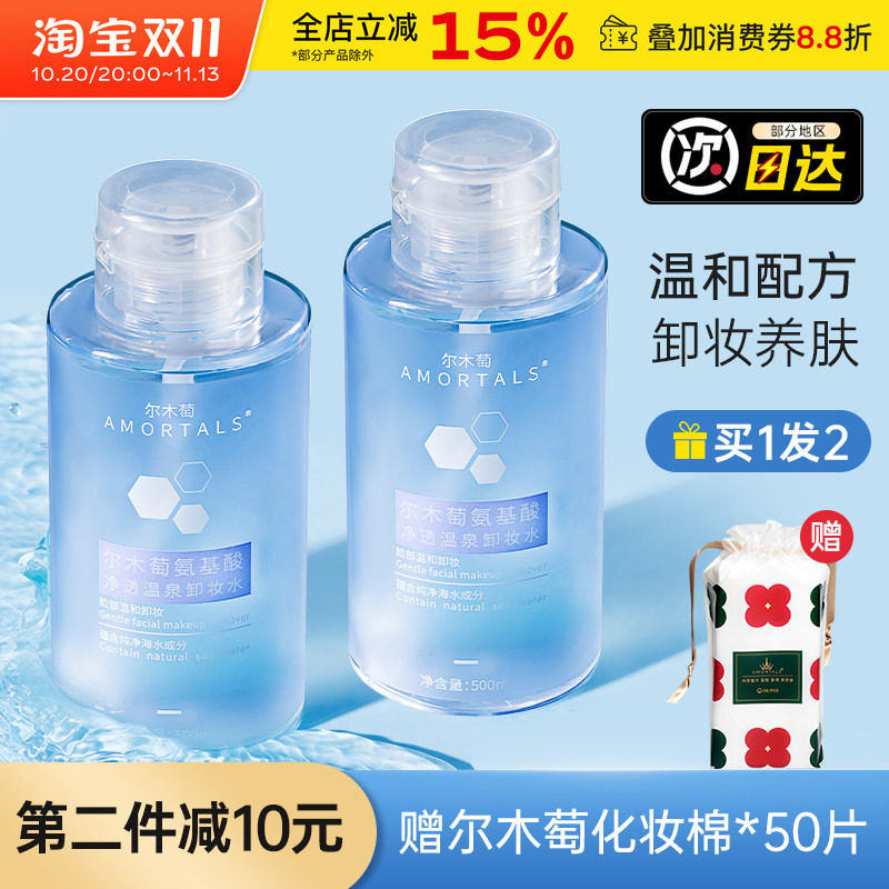 尔木萄卸妆水女温和深层清洁毛孔眼唇脸部专用按压式卸妆油乳液