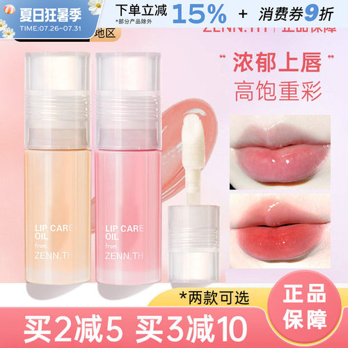 zenn.th唇油睡眠唇膜修护