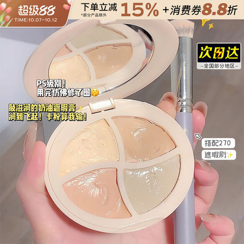 sweetmint遮瑕膏滋润自然正品