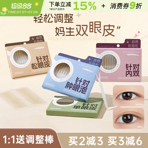 尔木萄双眼皮贴Pro版隐形自然
