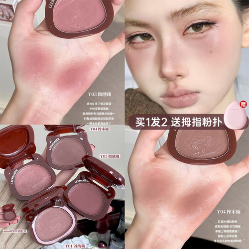 荔萌幸福红酒系列水光腮红霜