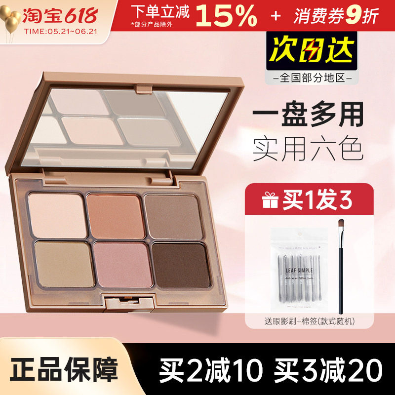 everbab六色素哑眼影盘哑光大地色高光修容腮红一体盘学生平价女