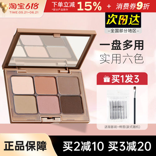 everbab六色便携修容一体眼影盘