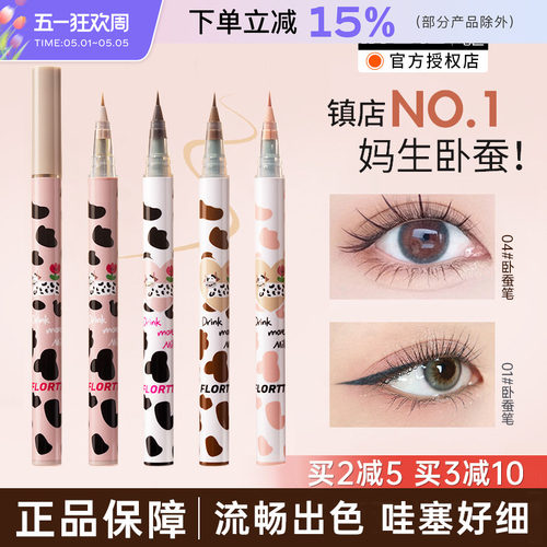 花洛莉亚眼线笔卧蚕笔持久