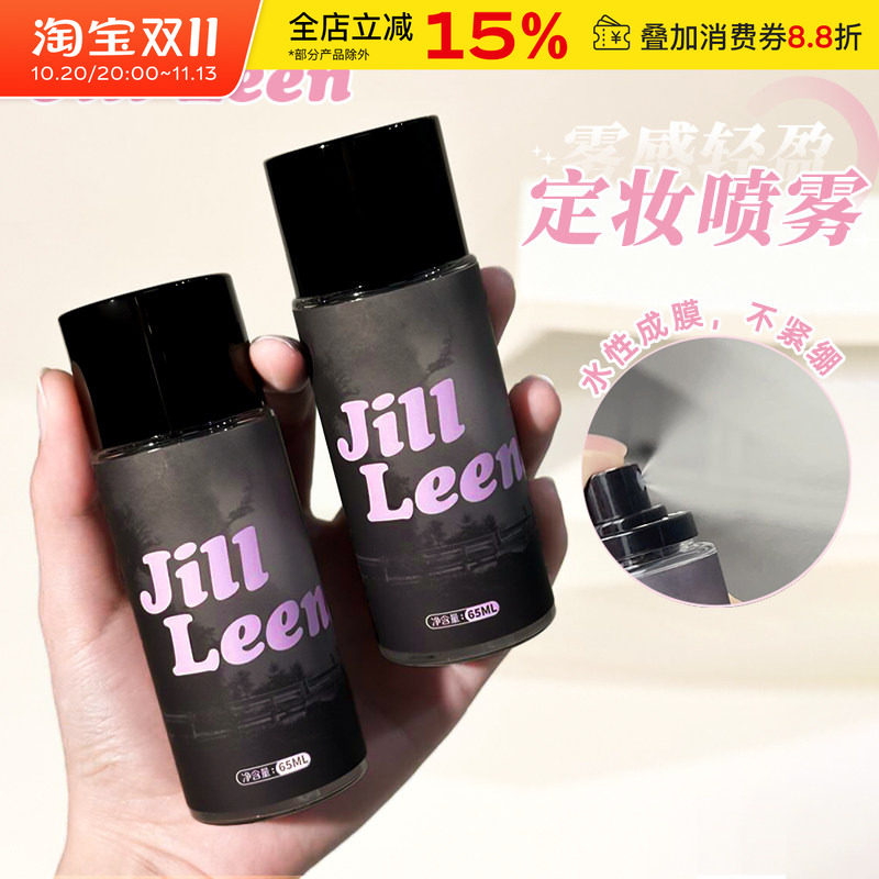 JILLLEEN定妆喷雾清爽控油干皮持久保湿补水不易脱妆jill leen