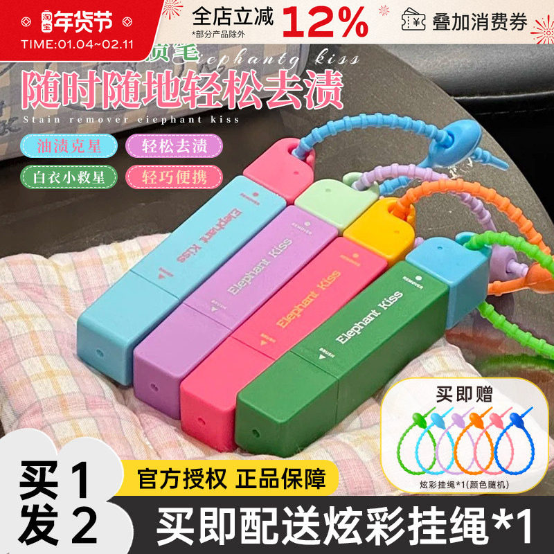 芝芝象去渍笔免水洗便携清洗剂即时去油渍火锅白衣服去污渍笔12ml,洗护清洁剂/卫生巾/纸/香薰,即时去渍剂,淘宝优惠券,粉丝福利购,淘宝优惠卷