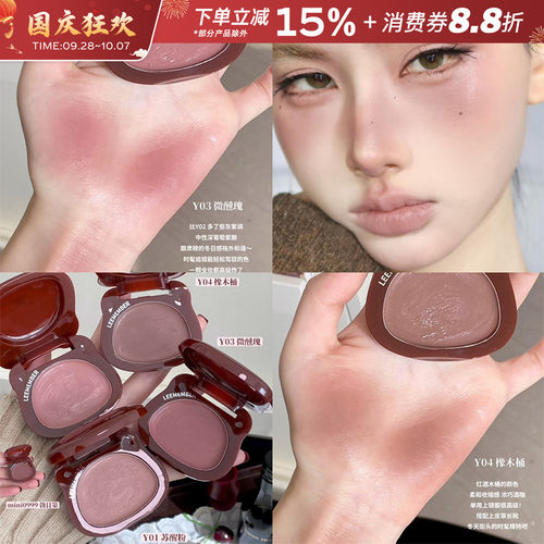 荔萌幸福红酒系列水光腮红霜