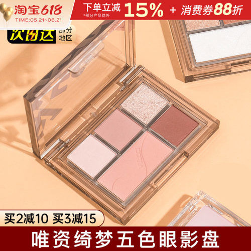 VEECCI/唯资五色眼影盘眼部修饰