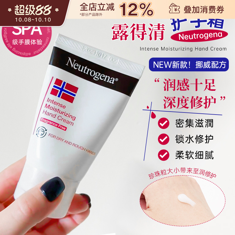 露得清挪威护手霜保湿补水深层滋润肌肤夏季防干裂清爽不油腻女