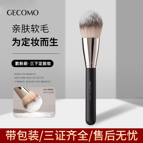 GECOMO/格蒙散粉刷软毛大号