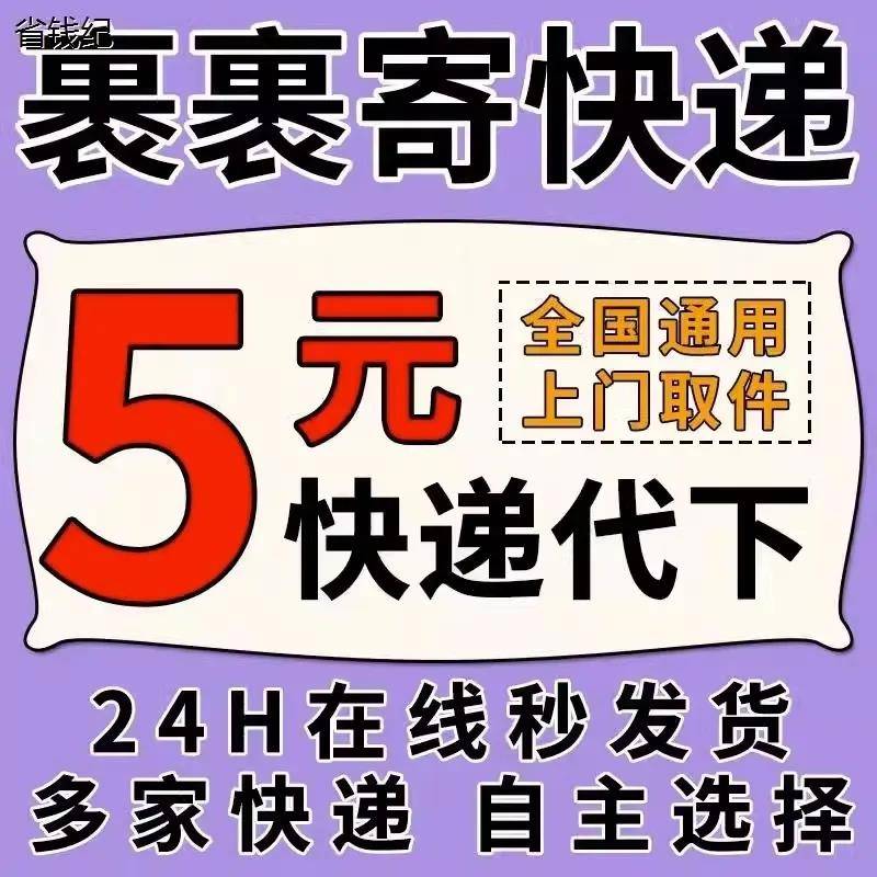 寄递下单全国圆通鸟裹代裹菜上门取件便宜发快件递寄优惠快券