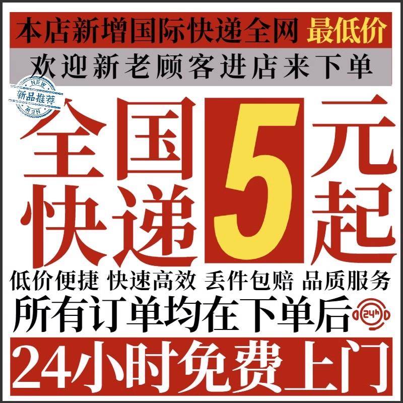 全淘国快圆通通递宝京寄快递优惠东券寄快递上门取件快中递代下单