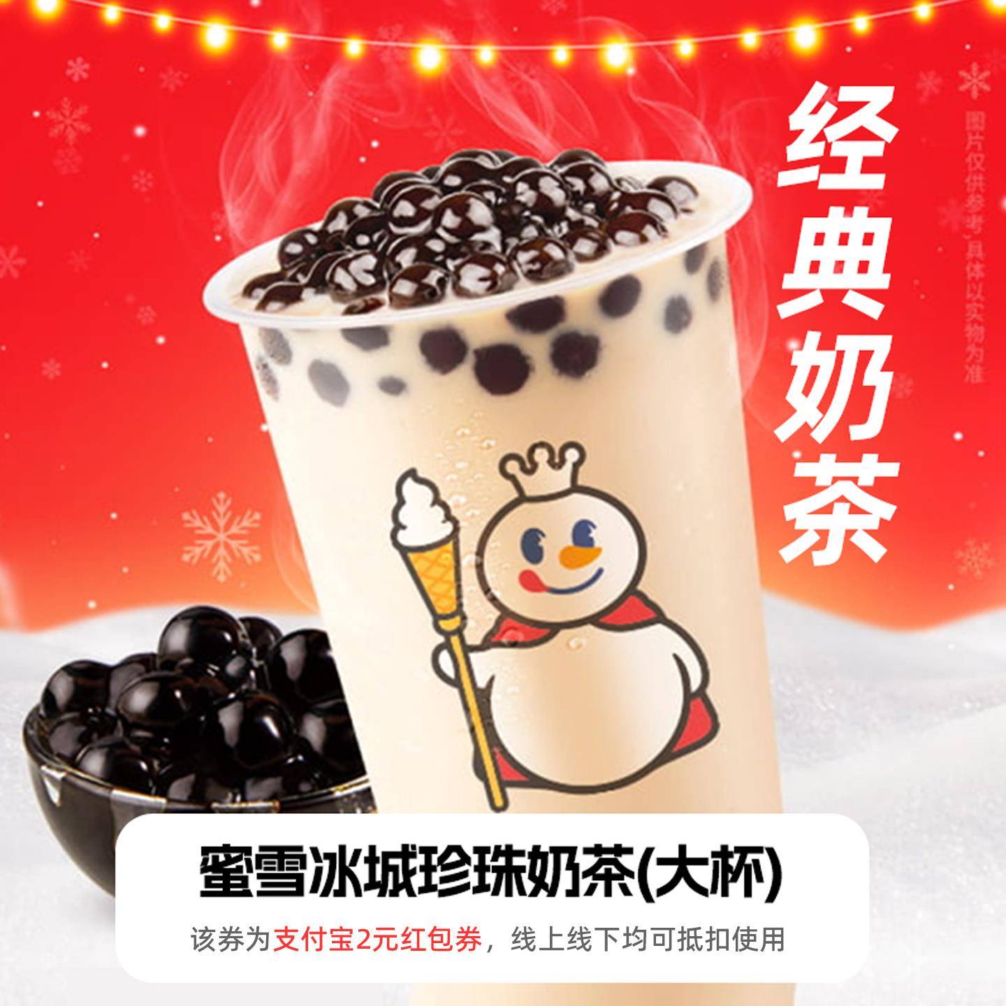 雪冰城优惠券淘宝蜜购代金到店自取外卖户新老用通用非闪卷代下单