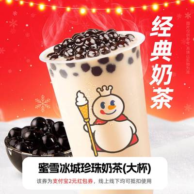 雪冰城优惠券淘宝蜜购代金到店自取外卖户新老用通用非闪卷代下单