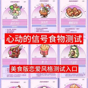 七季小心动的信号7第季第 测试物美食版恋爱七风格食入口程序测试