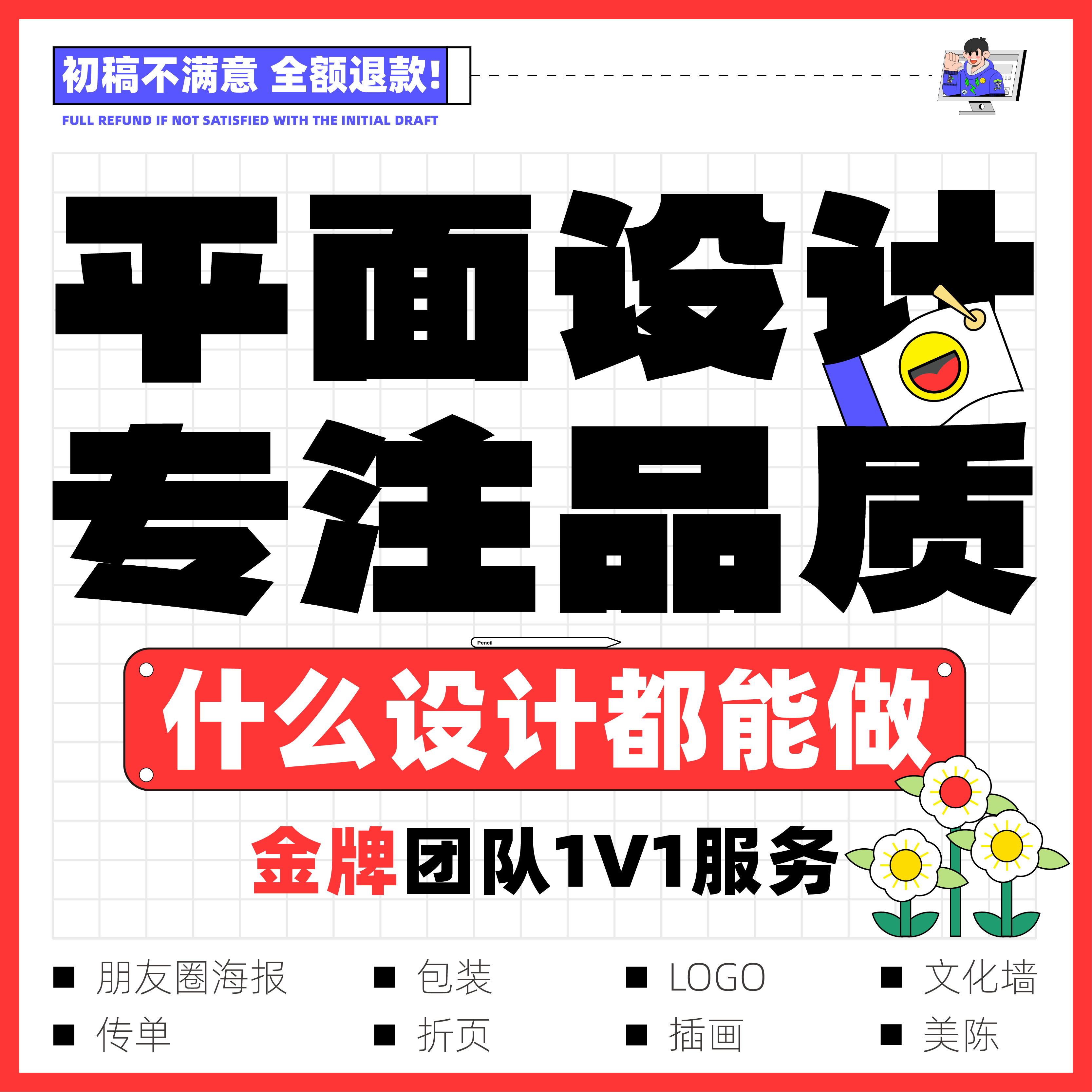 平面广告海报设计制作封面主图ps做图修图宣传单画图美工图片排版