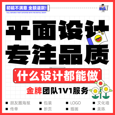 平面广告海报设计制作封面主图ps做图修图宣传单画图美工图片排版