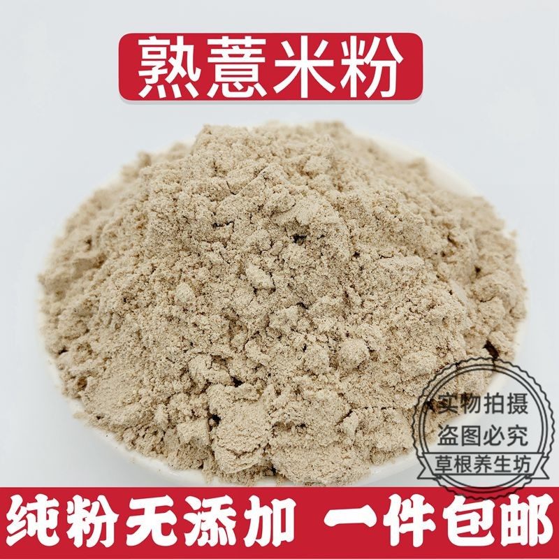 炒薏米粉熟薏米粉贵州小薏米纯薏仁粉红豆薏米五谷杂粮代餐粉500g,传统滋补营养品,其他药食同源食品,淘宝优惠券,粉丝福利购,淘宝优惠卷