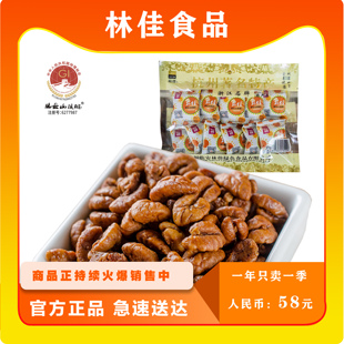 2025林佳山核桃仁150克装 临安年货孕妇儿童老人临安特产 小包装