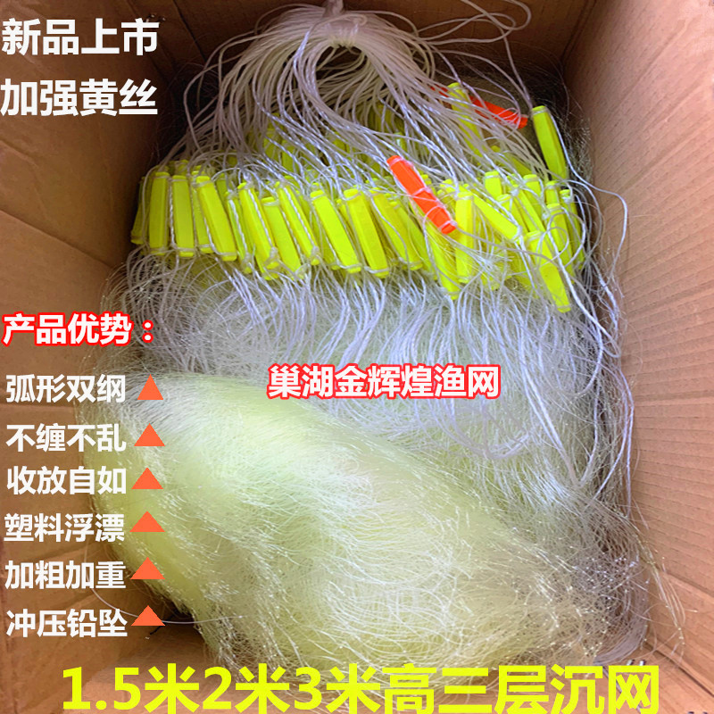 新品三层粗线加强黄丝鱼网粘网丝网捕渔网加粗鲫鱼网沾网海网沉网 户外/登山/野营/旅行用品 鱼网/虾笼/其它渔具 原图主图