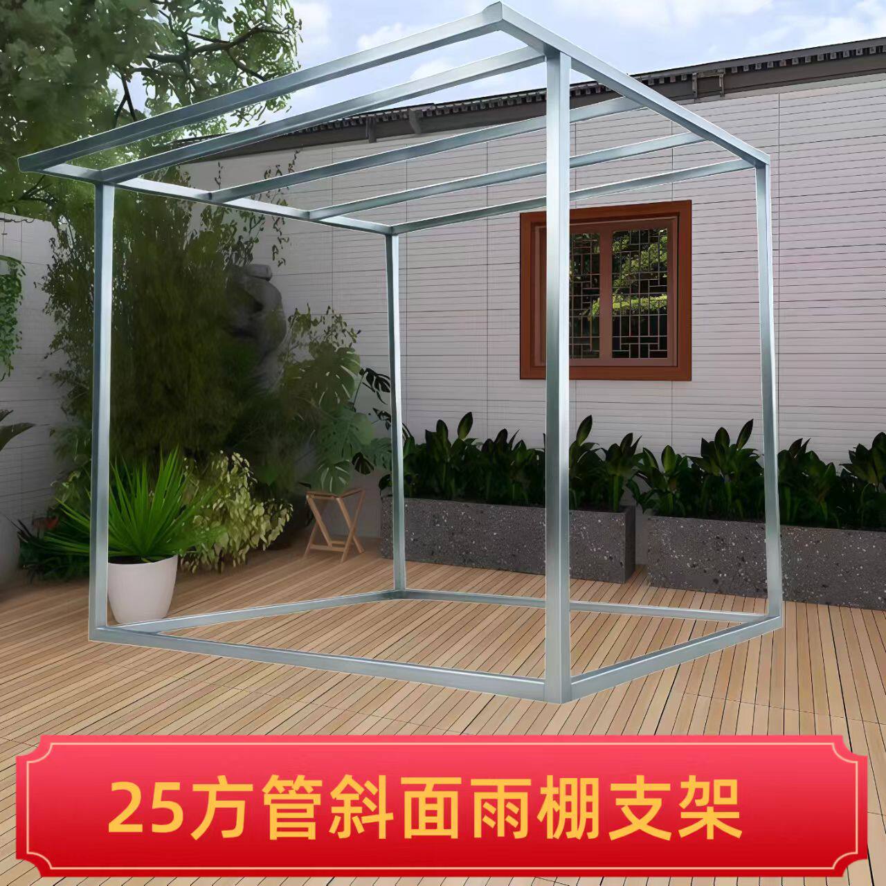 斜面雨棚方管好安装好拆卸图片
