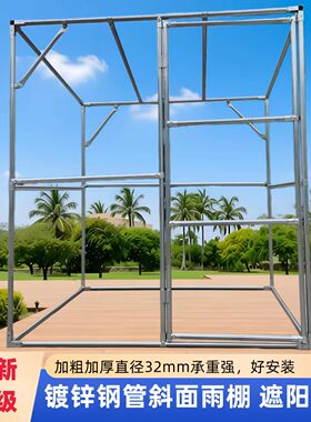 一寸镀锌钢管斜面雨棚支架遮阳棚车棚阳光棚温室大棚保温棚可拆卸