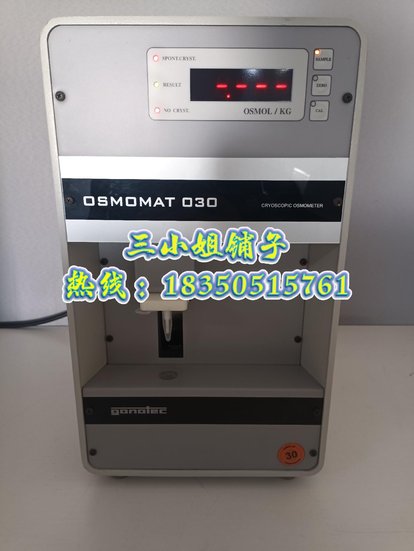 德国Gonotec OSMOMAT 030，如图，不懂技术，议价 包装 工业滤纸 原图主图