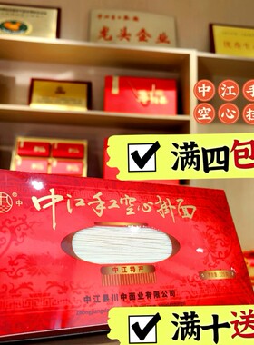 中江手工空心挂面四川中江特产特细225g/盒川中