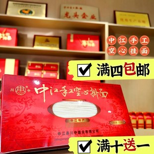 中江手工空心挂面四川中江特产特细225g/盒川中