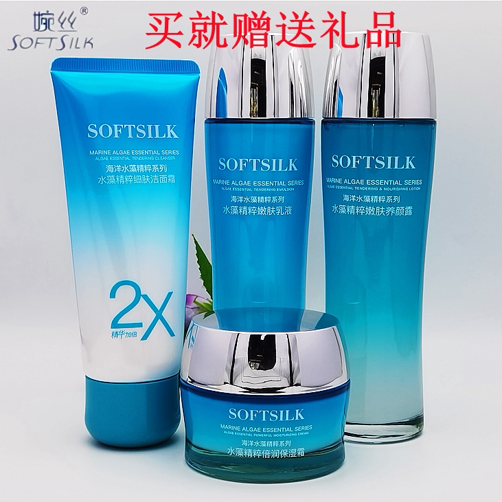 婉丝化妆品海洋水藻精粹系列面部面部护理套装