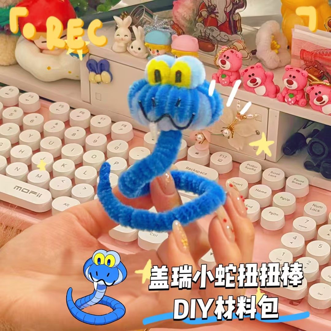 疯狂动物城周边盖瑞扭扭棒手工Gary手工diy蛇毛绒盖瑞创意材料包