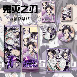 【六件套】鬼灭之刃新款周边蝴蝶忍爆款镭射卡吧唧徽章钥匙扣礼物