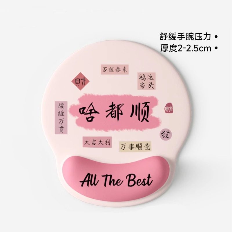 创意文字护腕鼠标垫女手腕垫防滑办公室笔记本电脑键盘手托,电脑硬件/显示器/电脑周边,鼠标垫/贴/腕垫,淘宝优惠券,粉丝福利购,淘宝优惠卷