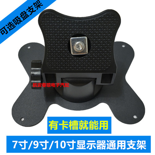 蝴蝶底座挡风玻璃强力吸盘显示器