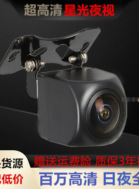 12V倒车影像CCD高清探头AHD 24V星光夜视后视镜头广角鱼眼摄像头