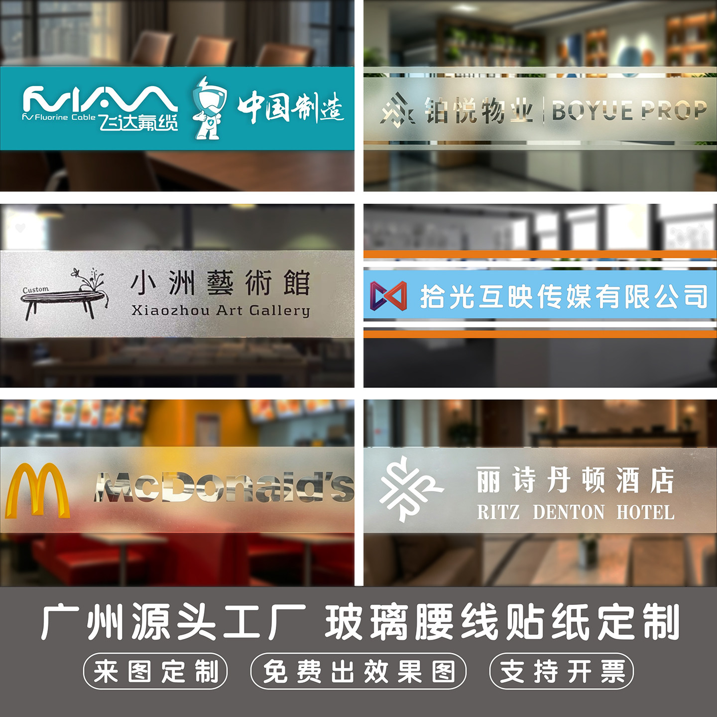 定制公司玻璃腰线防撞贴纸