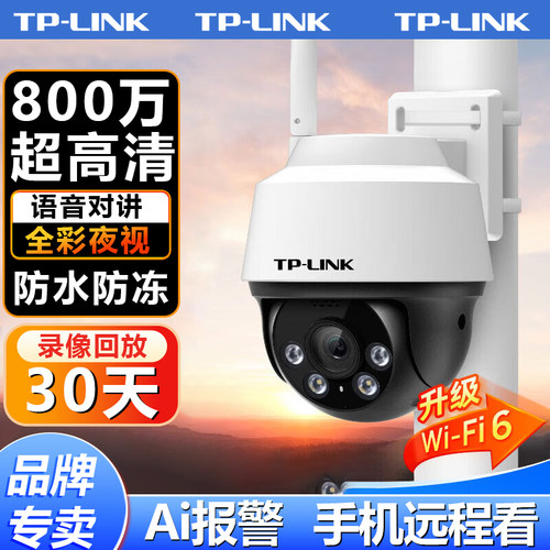 tplink室外监控器摄影头