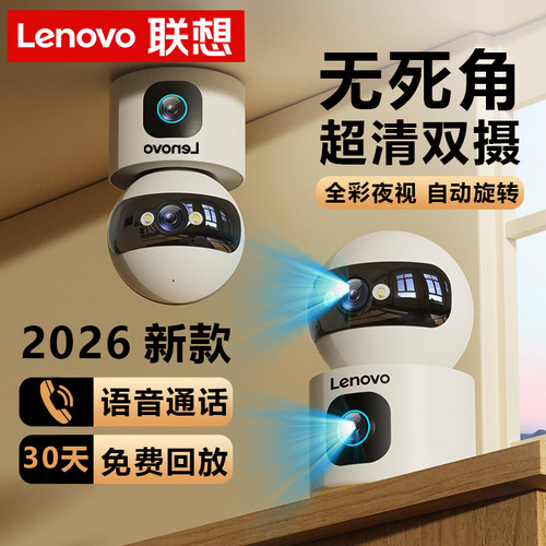 联想Lenovo高清监控器摄像头
