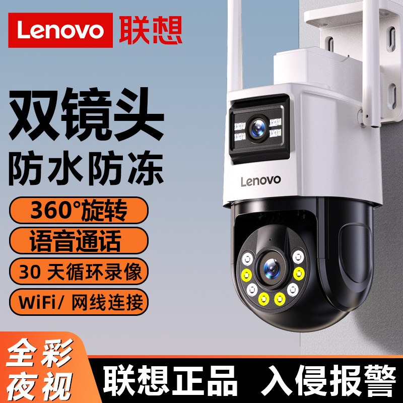联想室外超清监控摄像头