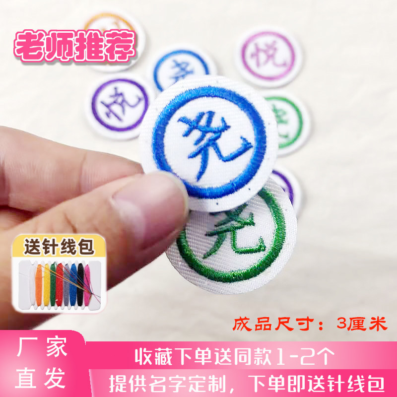 名字贴名字条刺绣姓名贴宝宝入园