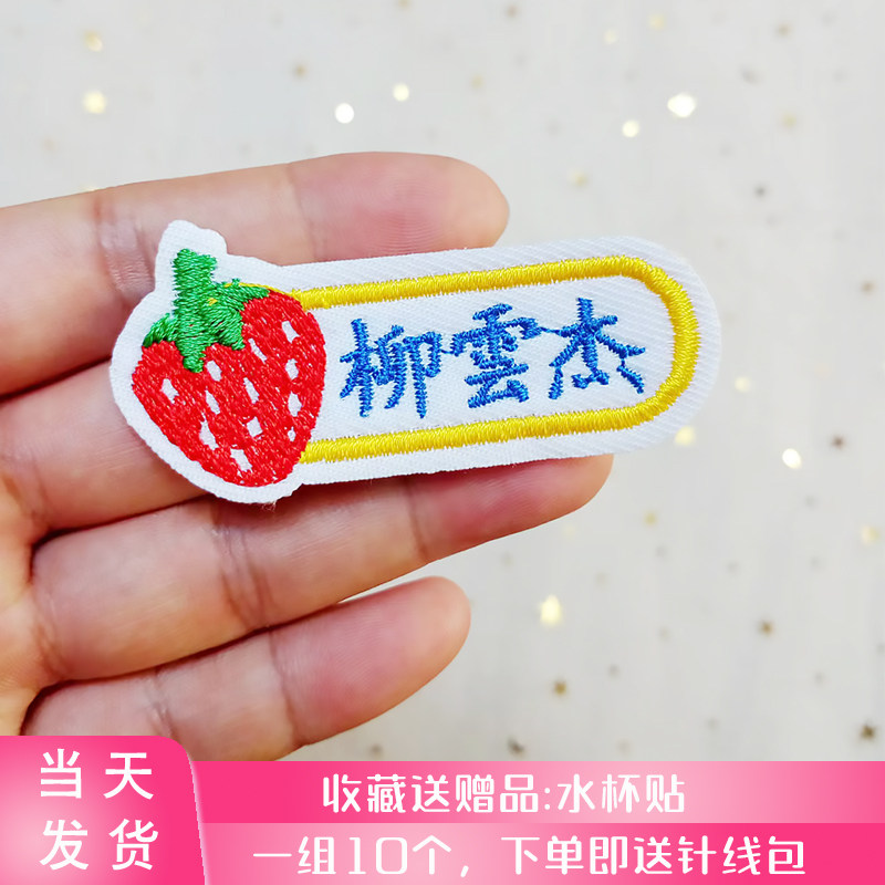 姓名贴布幼儿园名字贴刺绣可缝可贴纸/名字条