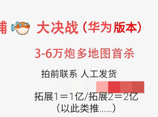 登录 邮箱密码 3万炮起 包首登 人工发货 大决战 拍前联系 华为版