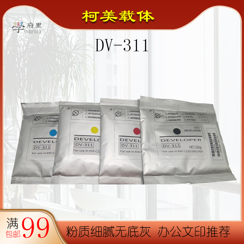 柯美C360 C364 C554 C308 C368 C227 C226 C266原装载体DV311