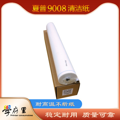 进口足米 夏普MX850 950 1100 904 12008 清洁纸油布网9008 10508