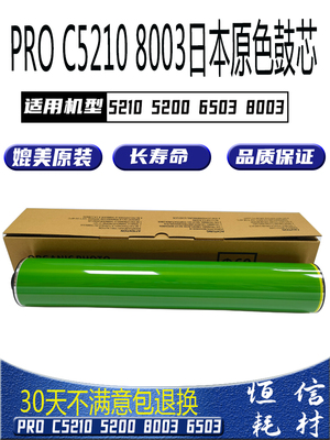 原色 理光 C5200 5210 C6503 C 8003 5310 C7110 7100鼓芯 充电辊