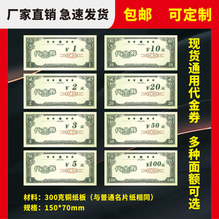 通用现货代金券定制1/2/3/5/10/20/50/100面值现货随意拍支持定制