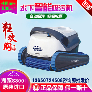 美国海豚S300i全自动吸污机无线遥控可爬墙吸力强泳池清洁机器人