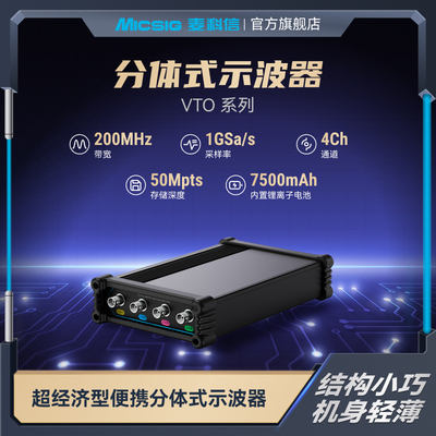 麦科信USB虚拟示波器VTO系列